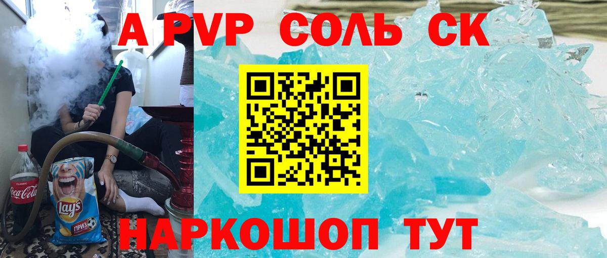 Видное  A-PVP СК  A-PVP кристаллы  Вход с VPN 