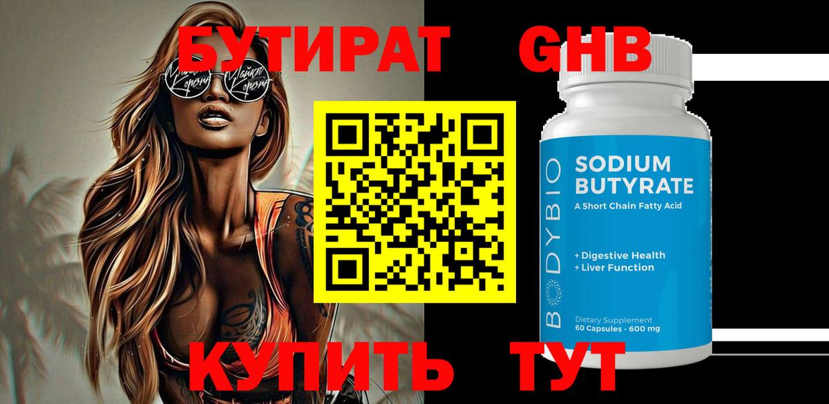 Бутират буратино Видное