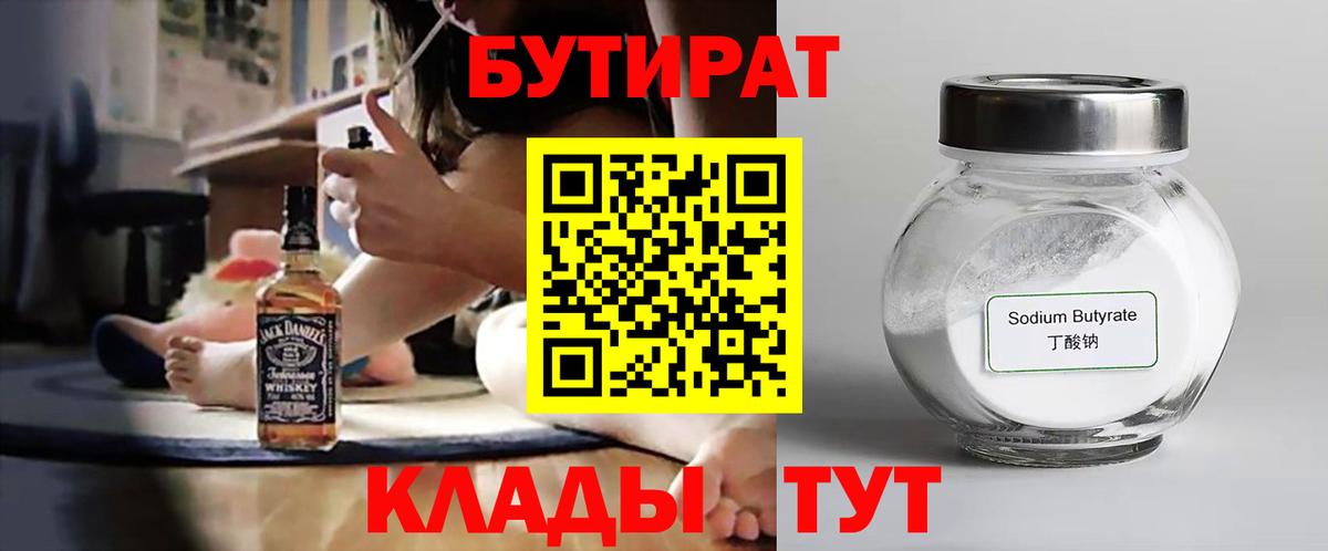 БУТИРАТ  Видное  БУТИРАТ оксибутират 