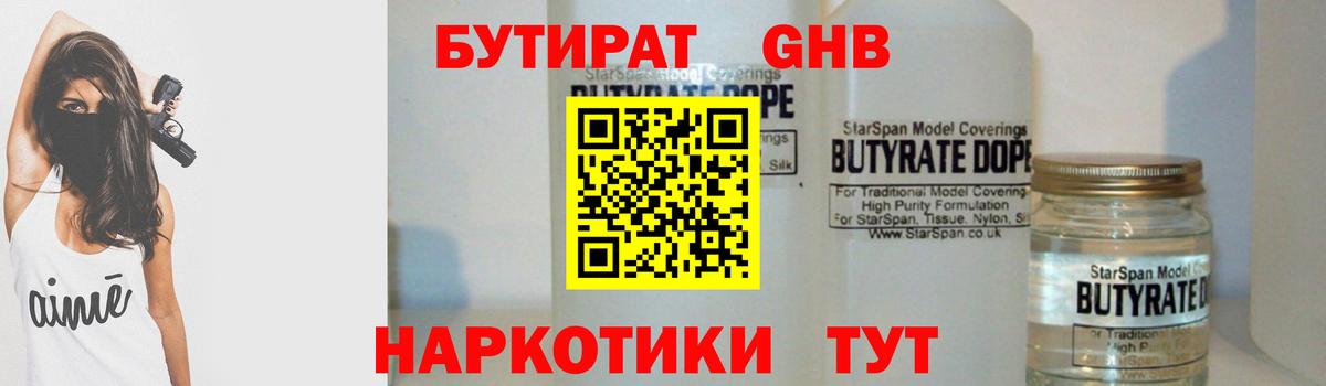 Видное  БУТИРАТ  Вход с VPN  Бутират буратино 
