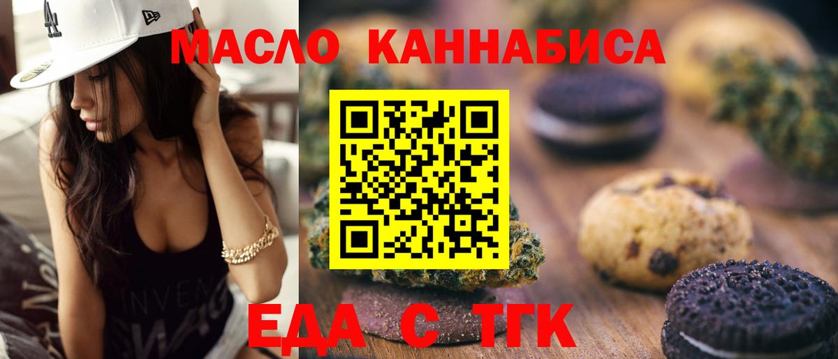 Еда ТГК конопля  Вход с VPN  Видное 