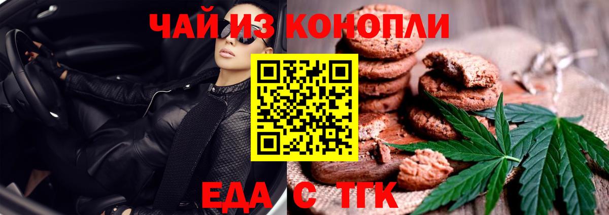 Печенье с ТГК конопля Видное