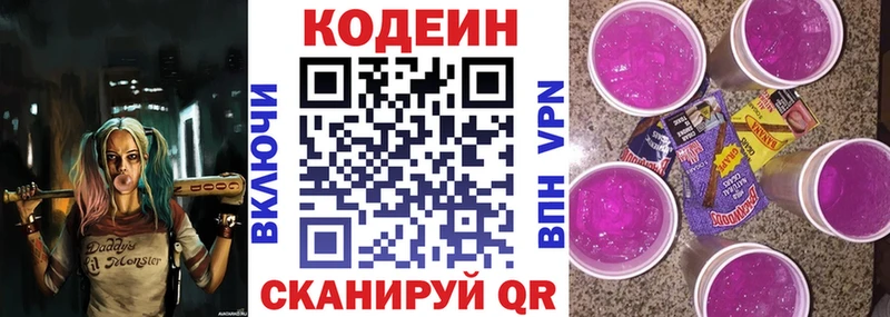 Кодеин напиток Lean (лин)  где купить наркотик  Видное 