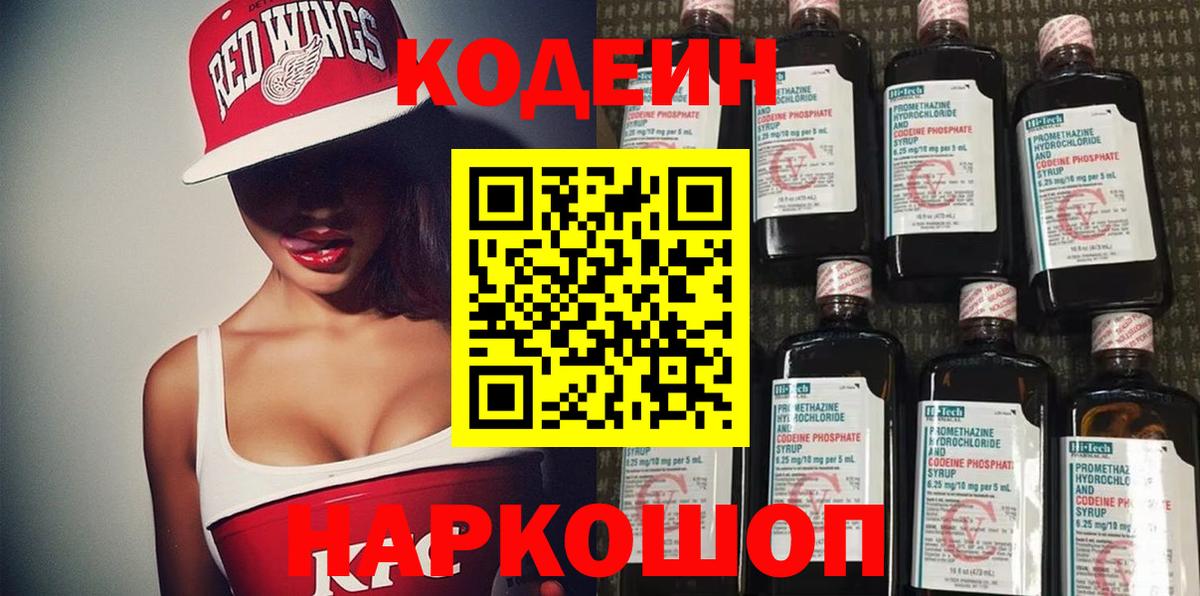 Видное  Кодеиновый сироп Lean Purple Drank  Вход с VPN 