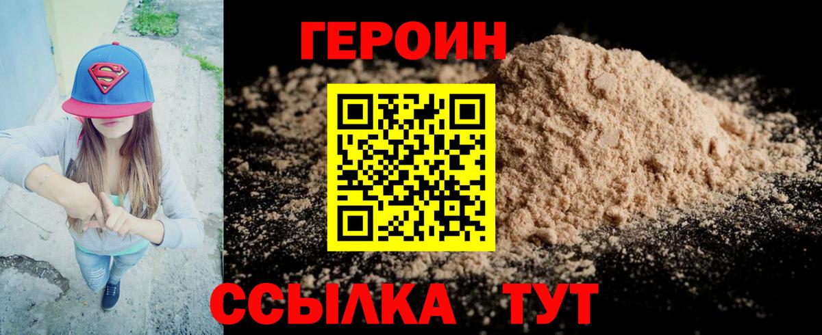 ГЕРОИН гречка Видное