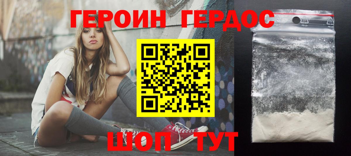 ГЕРОИН афганец Видное