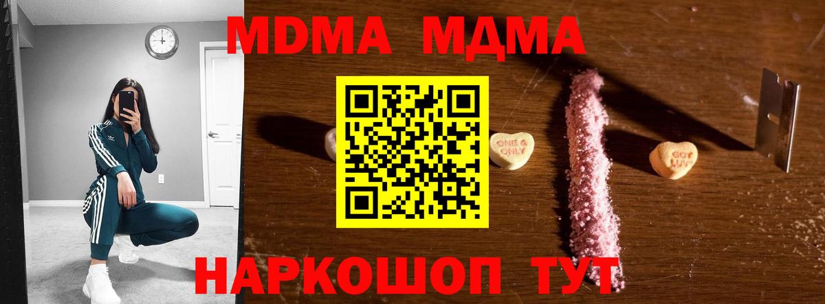 MDMA кристаллы  МДМА Molly  Видное  Вход с VPN 