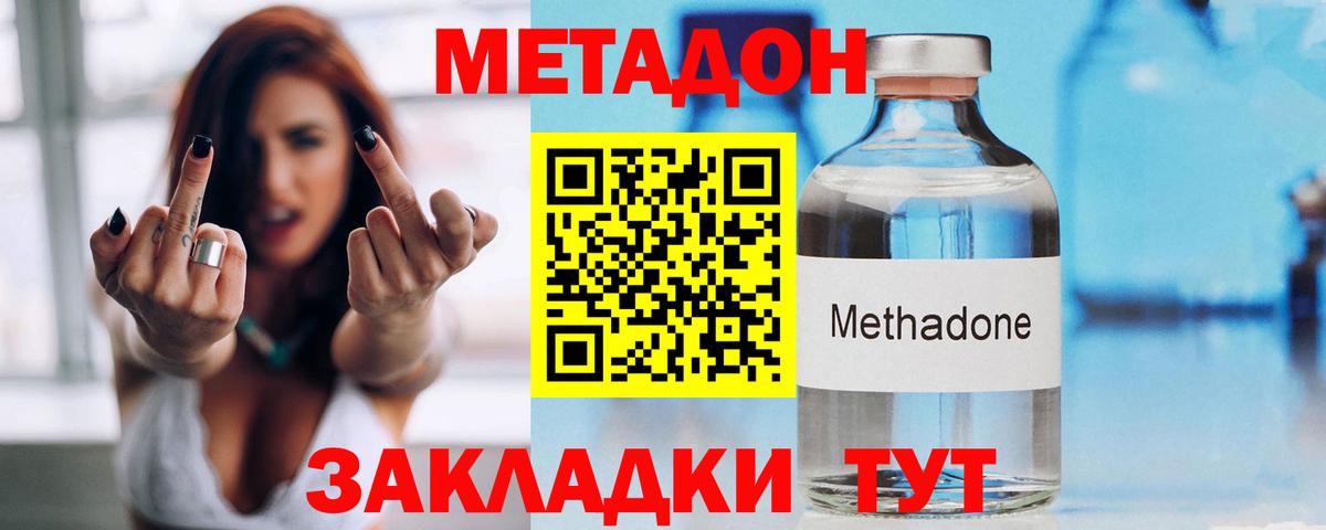 Метадон белоснежный  Вход с VPN  МЕТАДОН мёд  Видное 