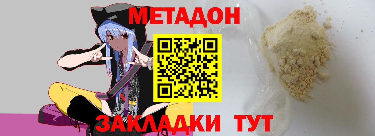 площадка состав  Видное  Метадон мёд  МЕТАДОН methadone 