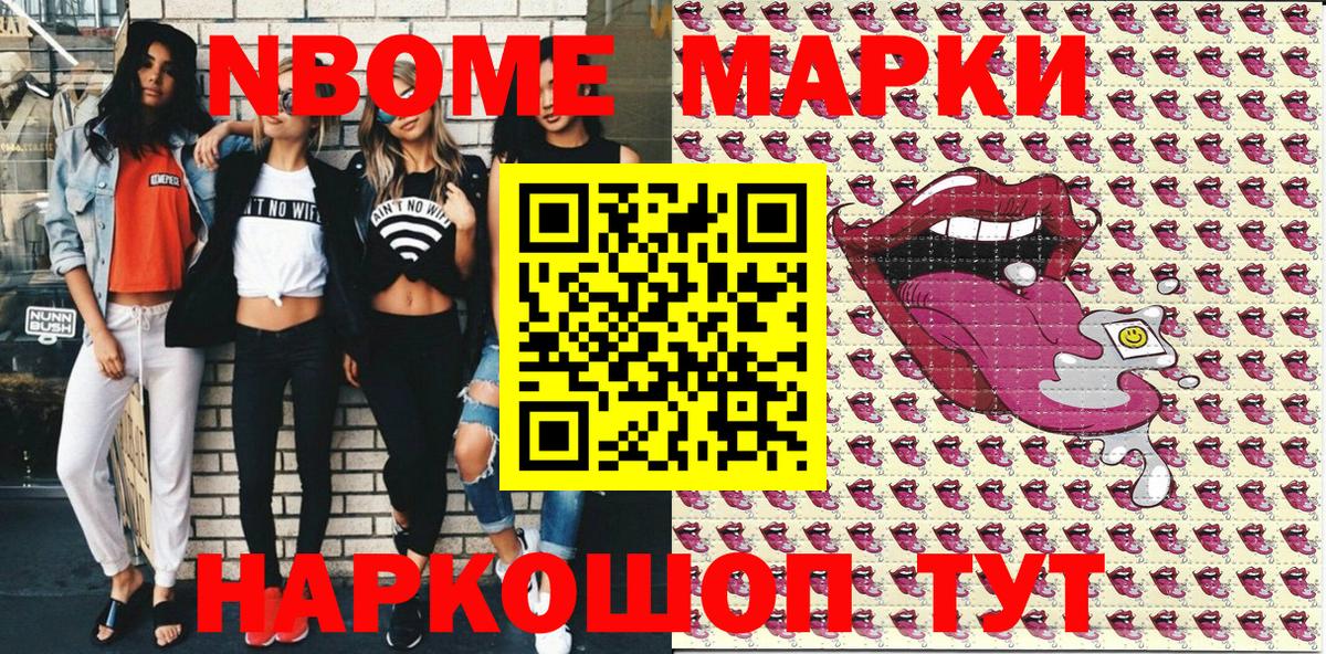 Наркотические марки 1,5мг Видное