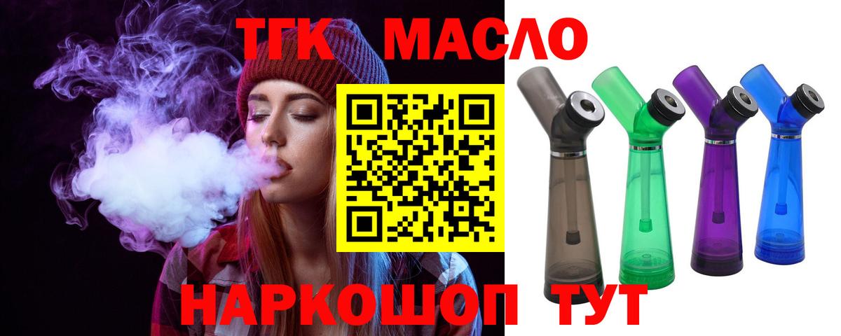 Дистиллят ТГК вейп с тгк Видное